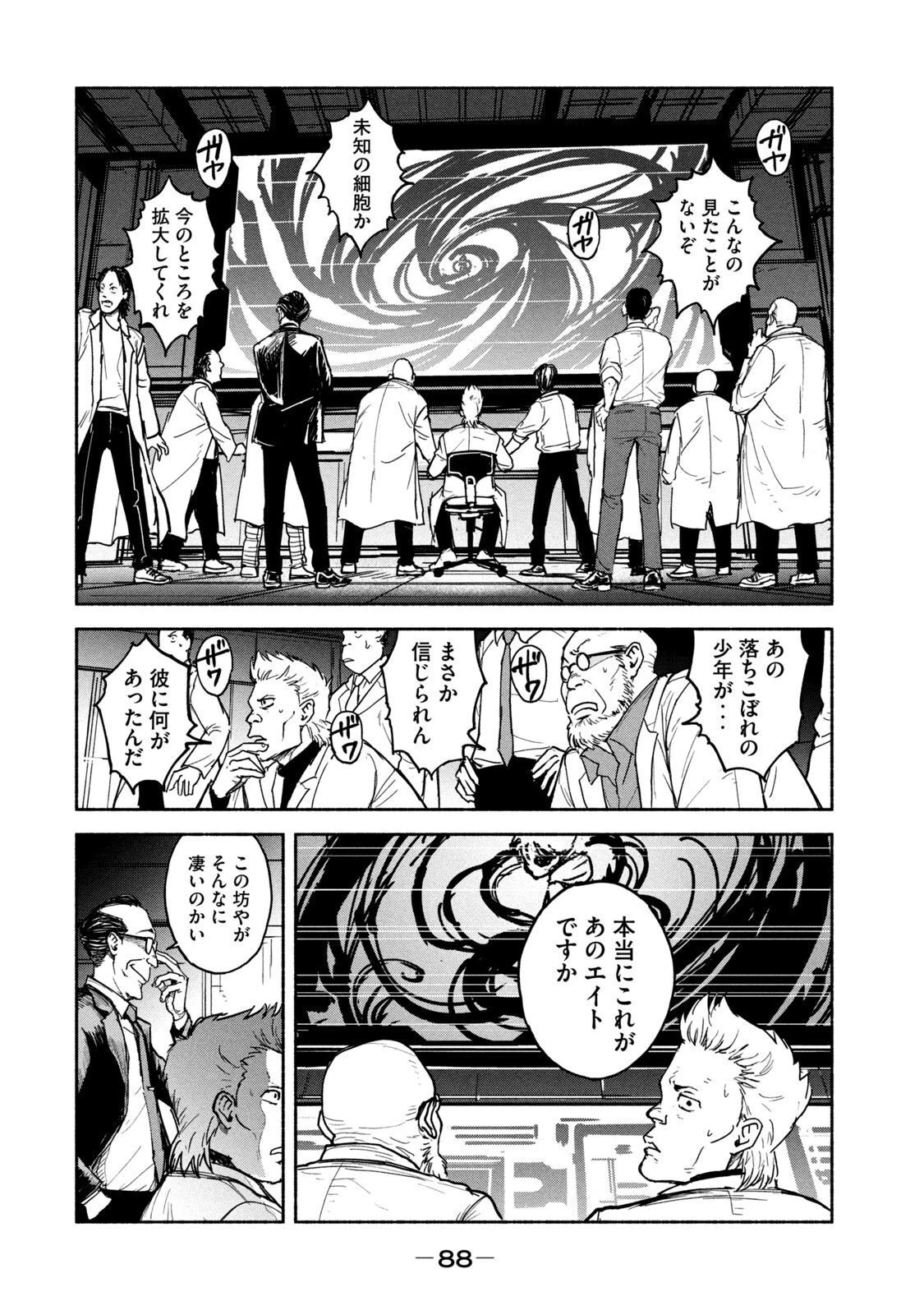 亜童 第10話 - 16