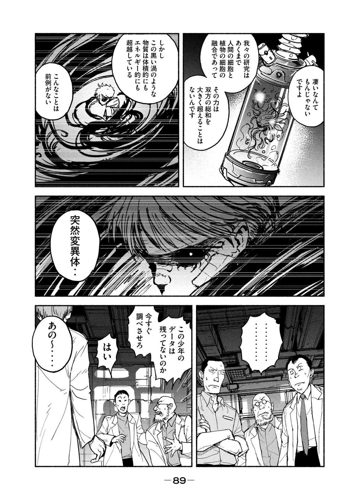 亜童 第10話 - 17