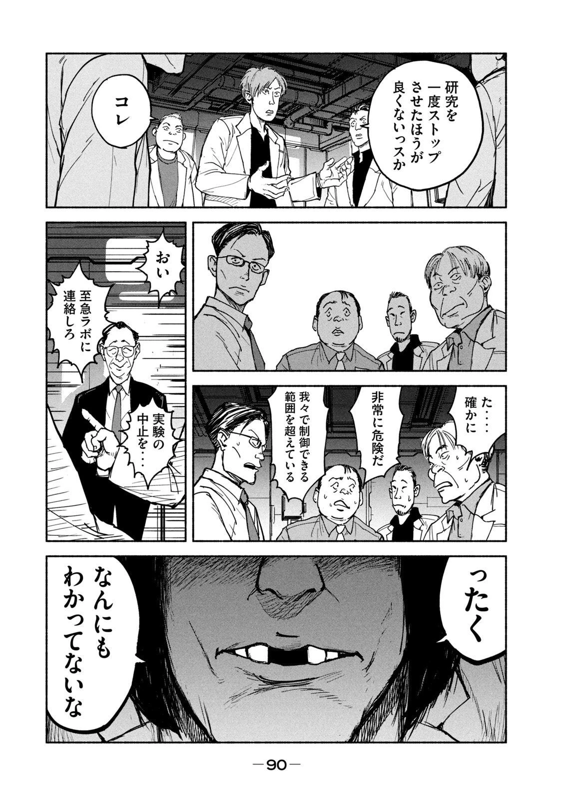 亜童 第10話 - 18