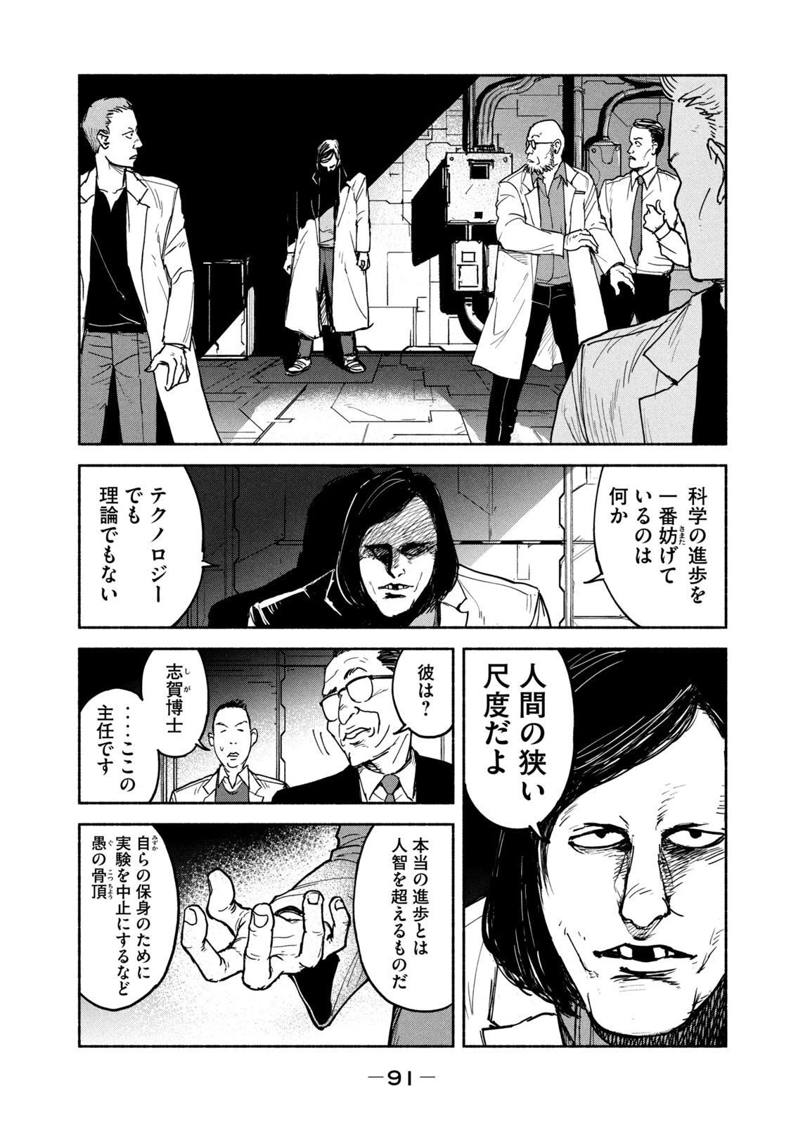亜童 第10話 - 19
