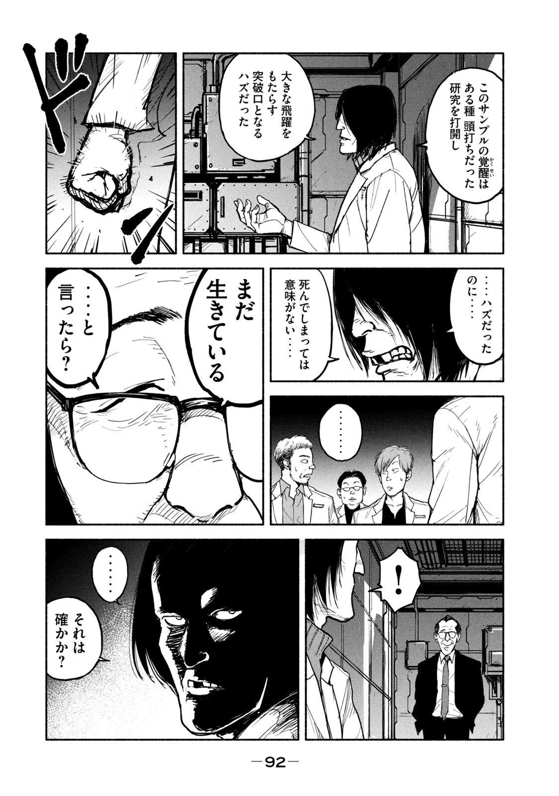 亜童 第10話 - 20