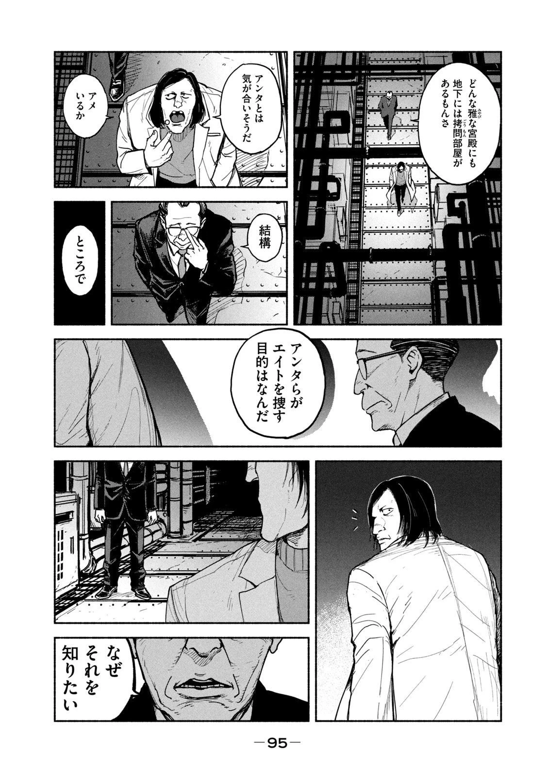 亜童 第10話 - 23