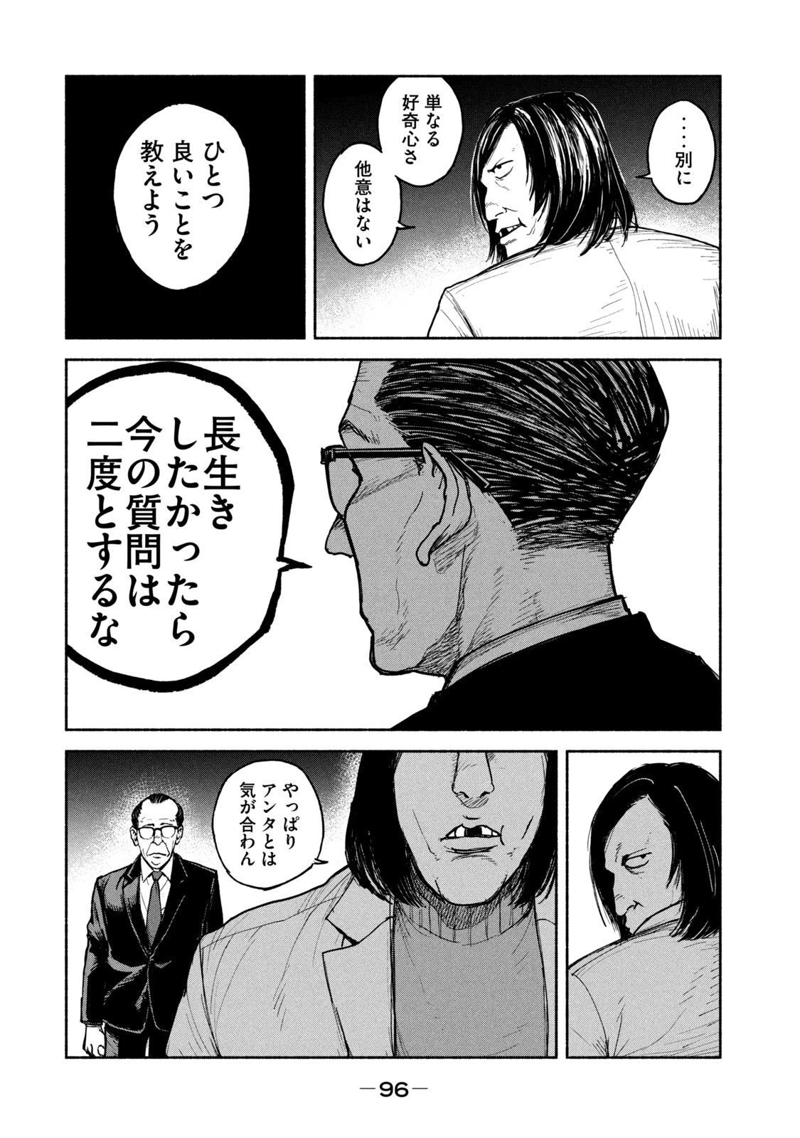 亜童 第10話 - 24