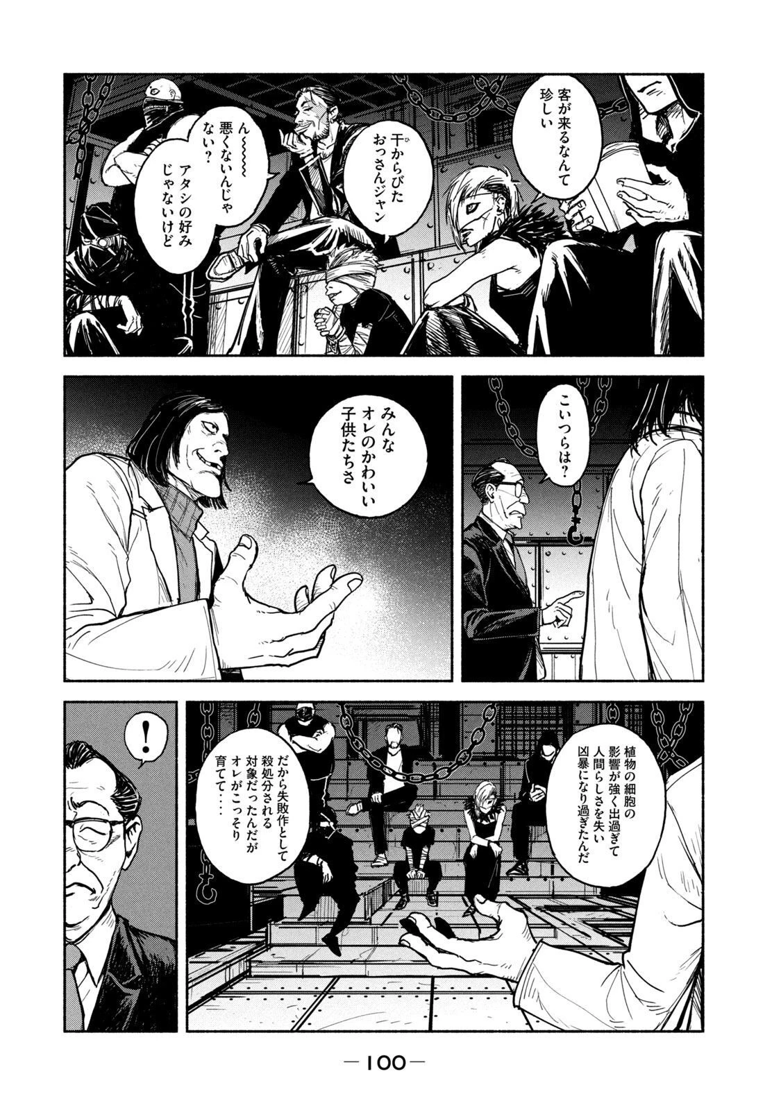 亜童 第10話 - 28