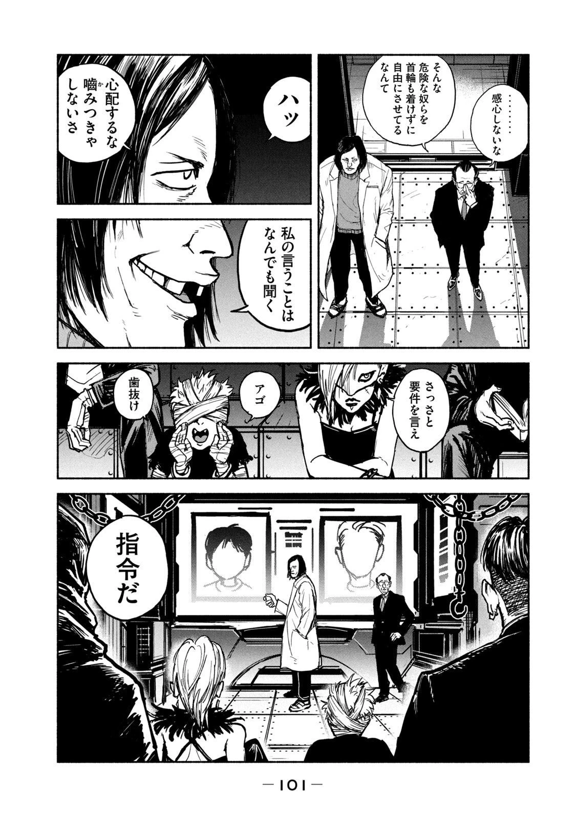 亜童 第10話 - 29