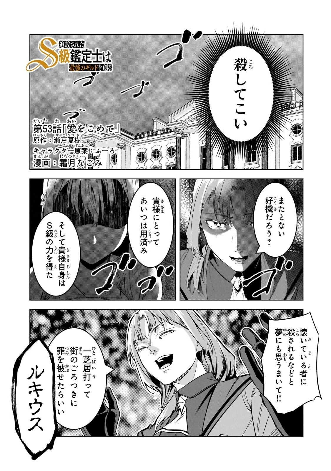 追放されたS級鑑定士は最強のギルドを創る 第53話 - 1