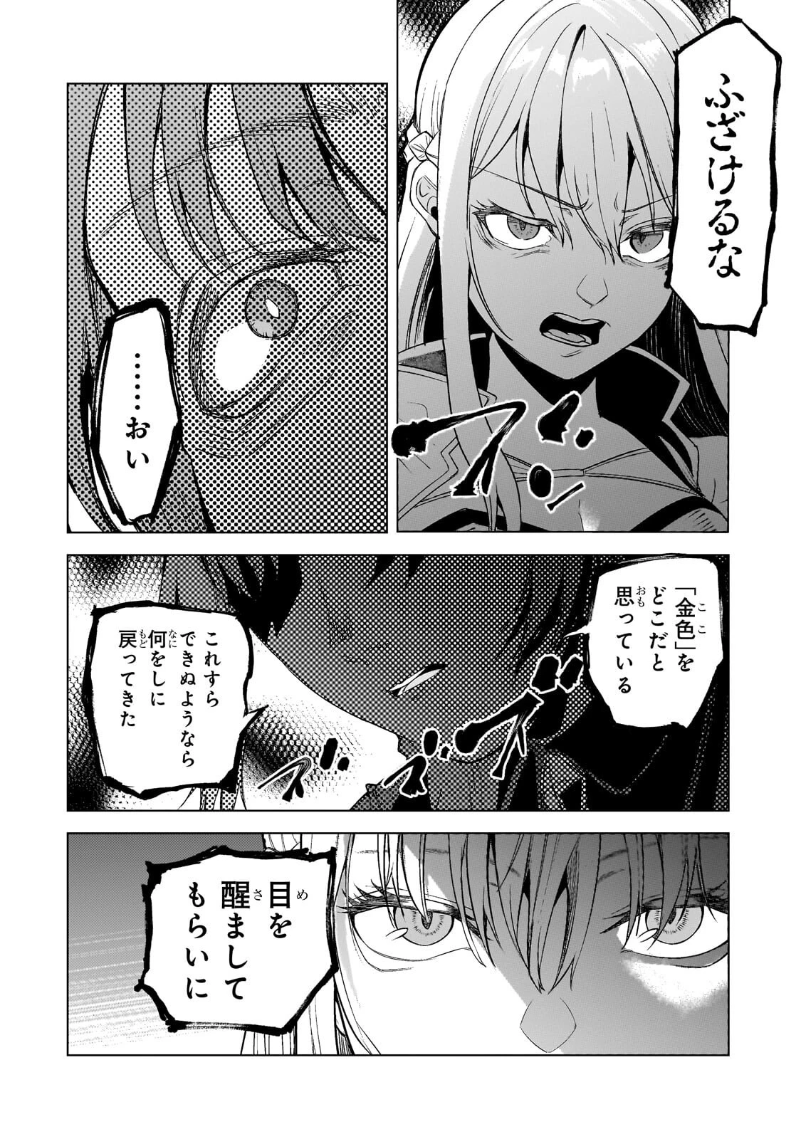 追放されたS級鑑定士は最強のギルドを創る 第53話 - 2