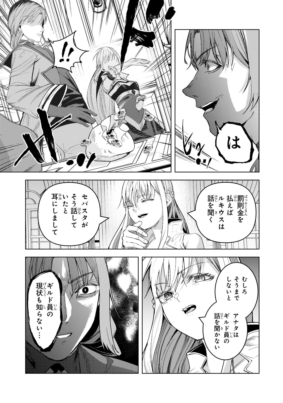 追放されたS級鑑定士は最強のギルドを創る 第53話 - 3