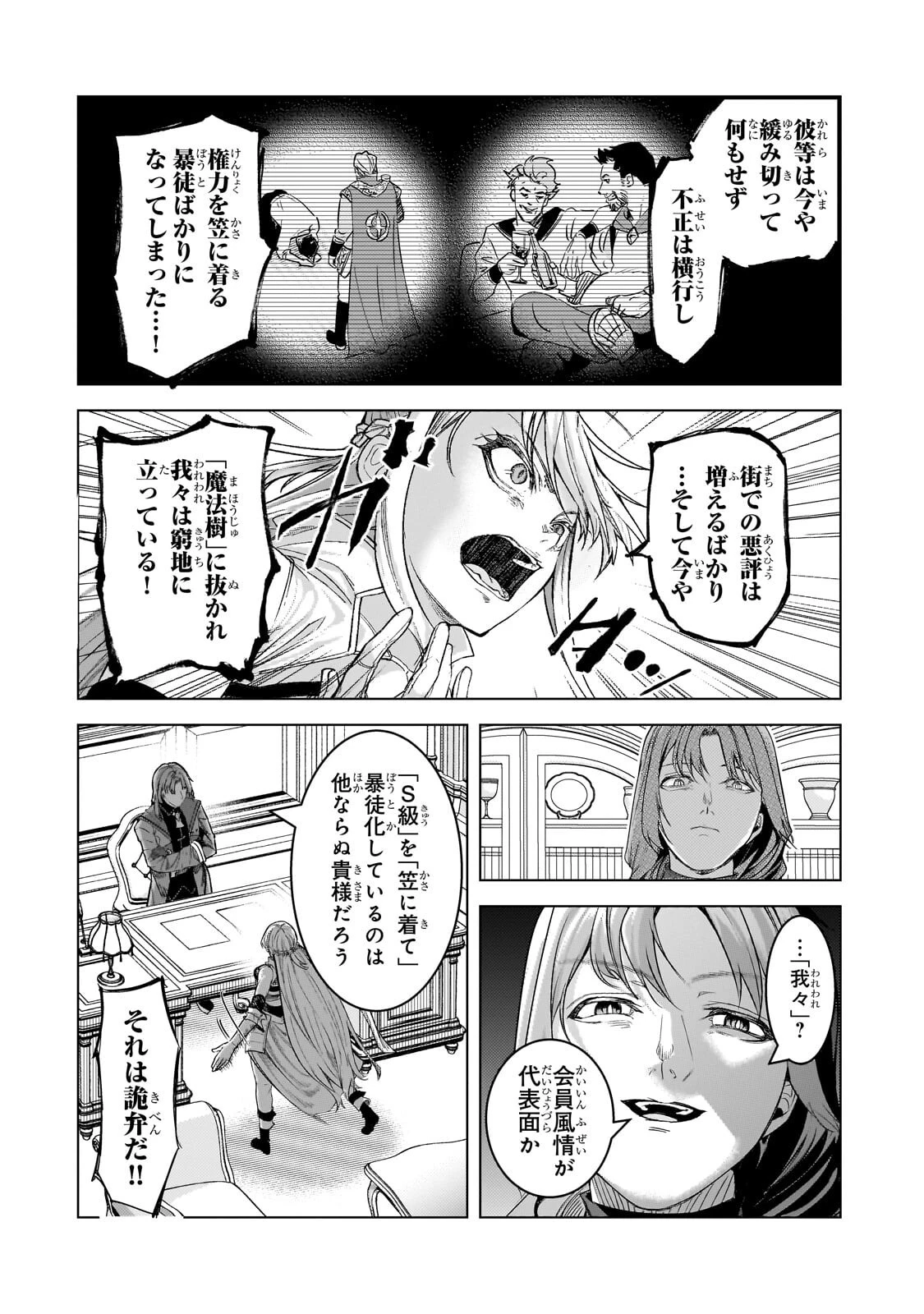 追放されたS級鑑定士は最強のギルドを創る 第53話 - 4