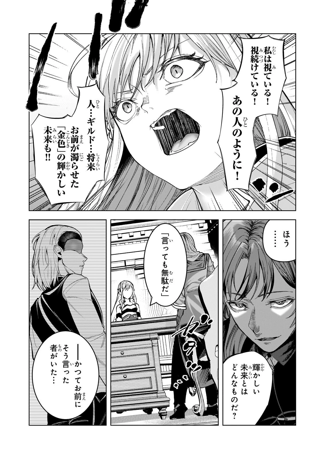 追放されたS級鑑定士は最強のギルドを創る 第53話 - 5