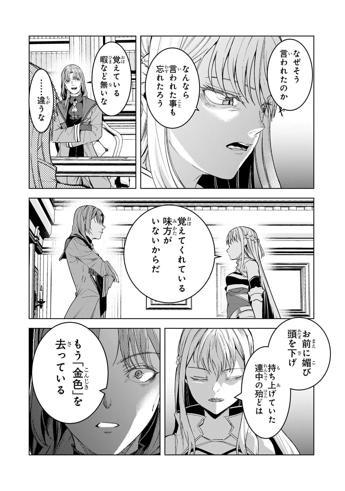 追放されたS級鑑定士は最強のギルドを創る 第53話 - 6