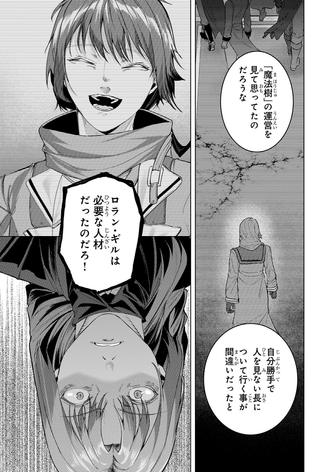 追放されたS級鑑定士は最強のギルドを創る 第53話 - 7