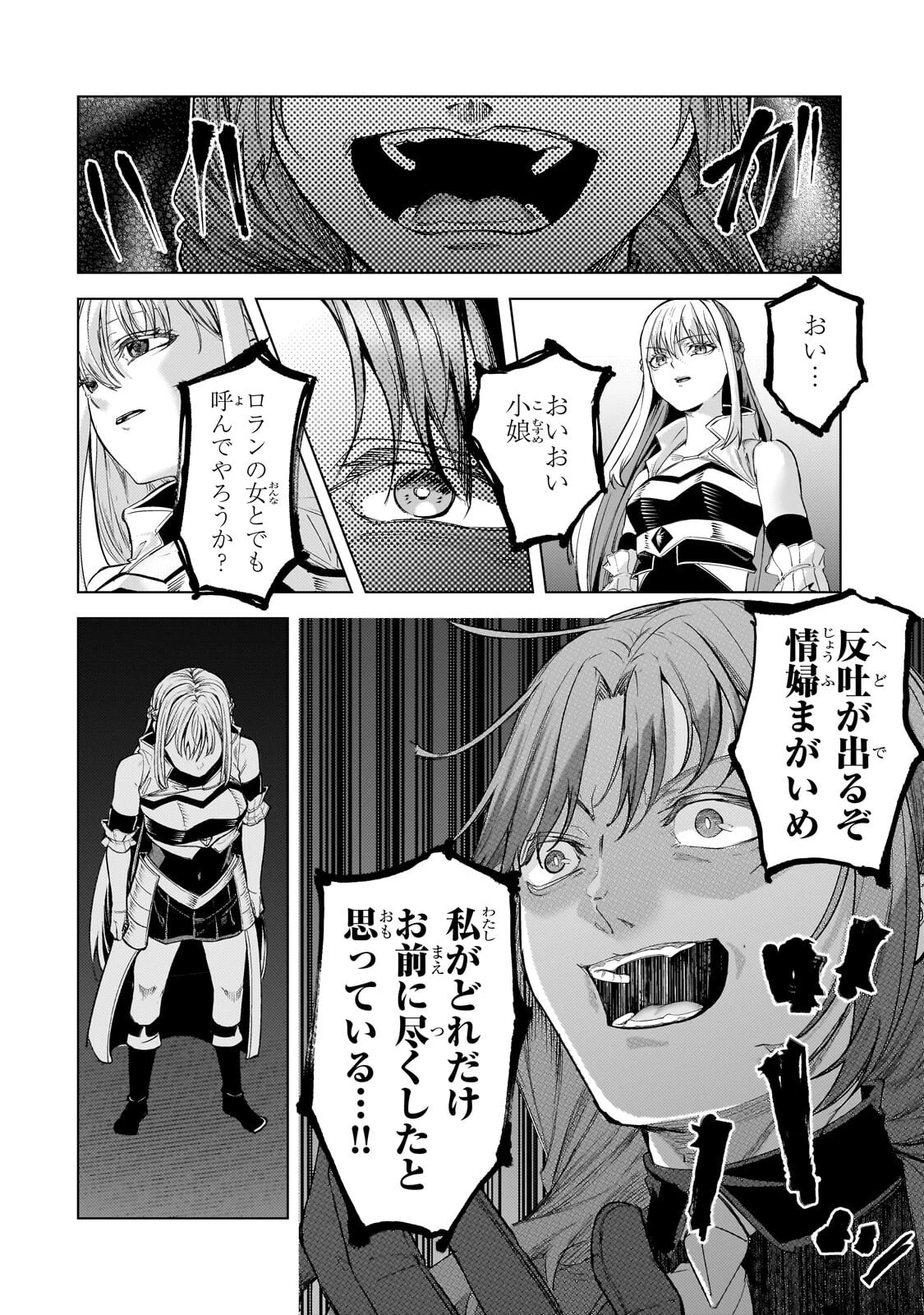 追放されたS級鑑定士は最強のギルドを創る 第53話 - 8
