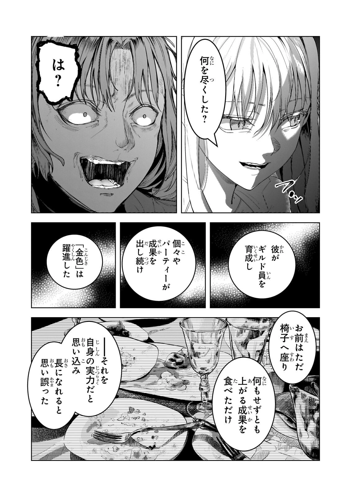 追放されたS級鑑定士は最強のギルドを創る 第53話 - 9