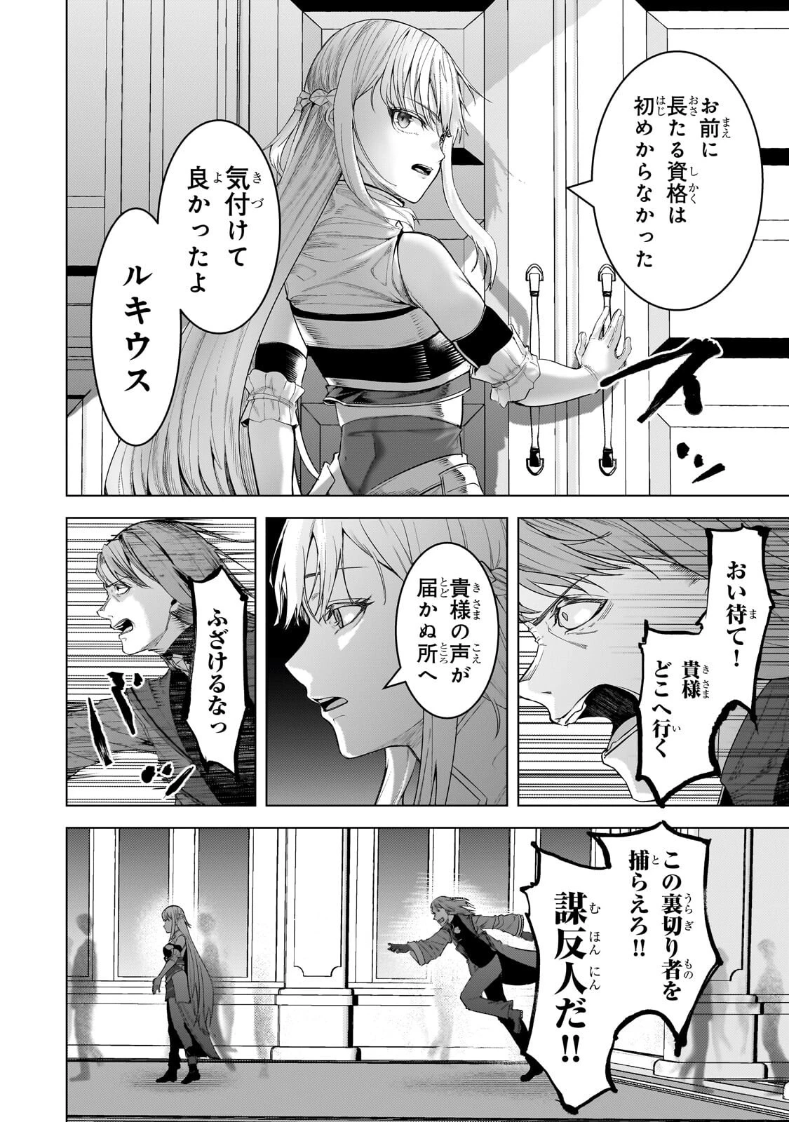 追放されたS級鑑定士は最強のギルドを創る 第53話 - 10
