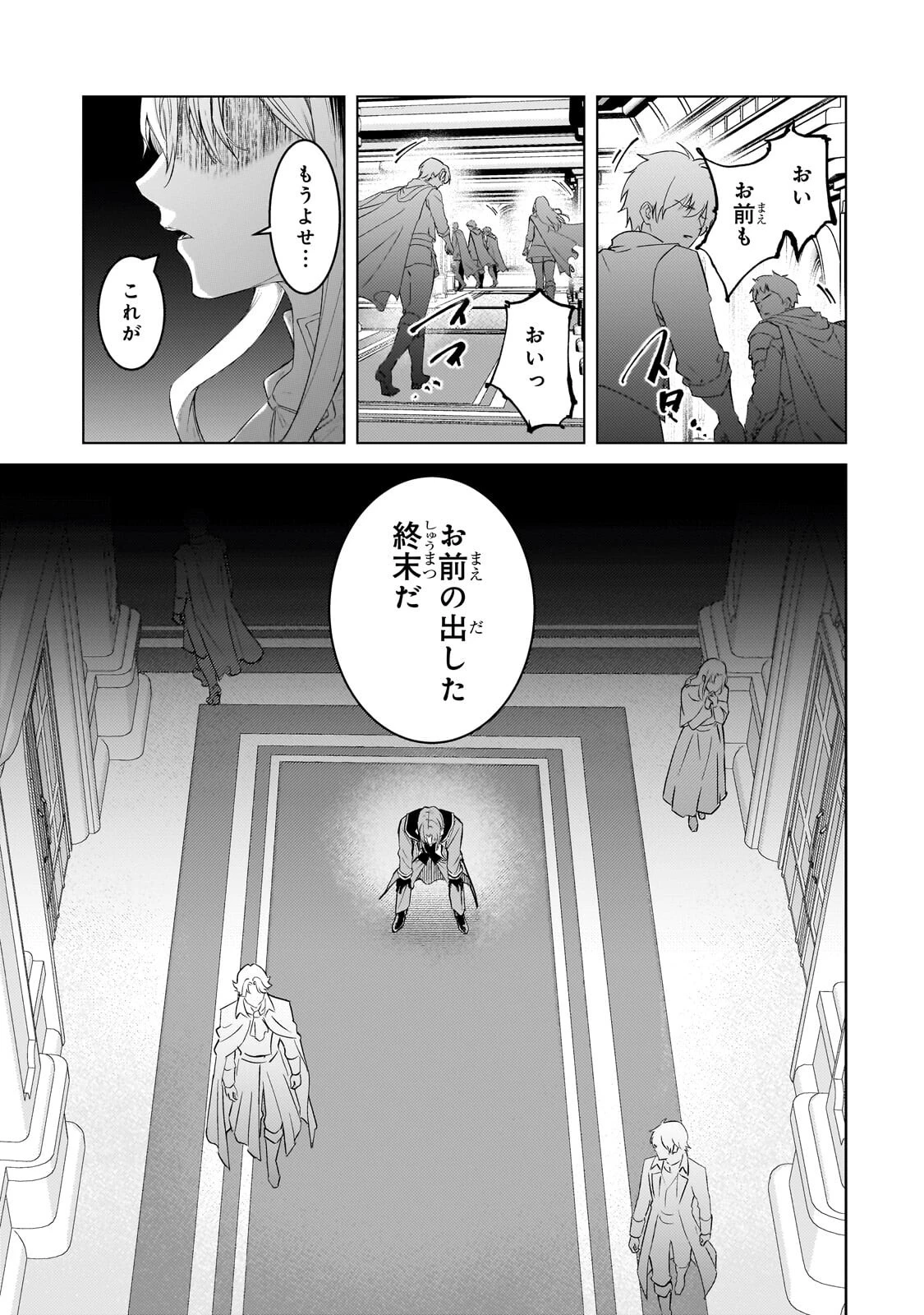 追放されたS級鑑定士は最強のギルドを創る 第53話 - 11