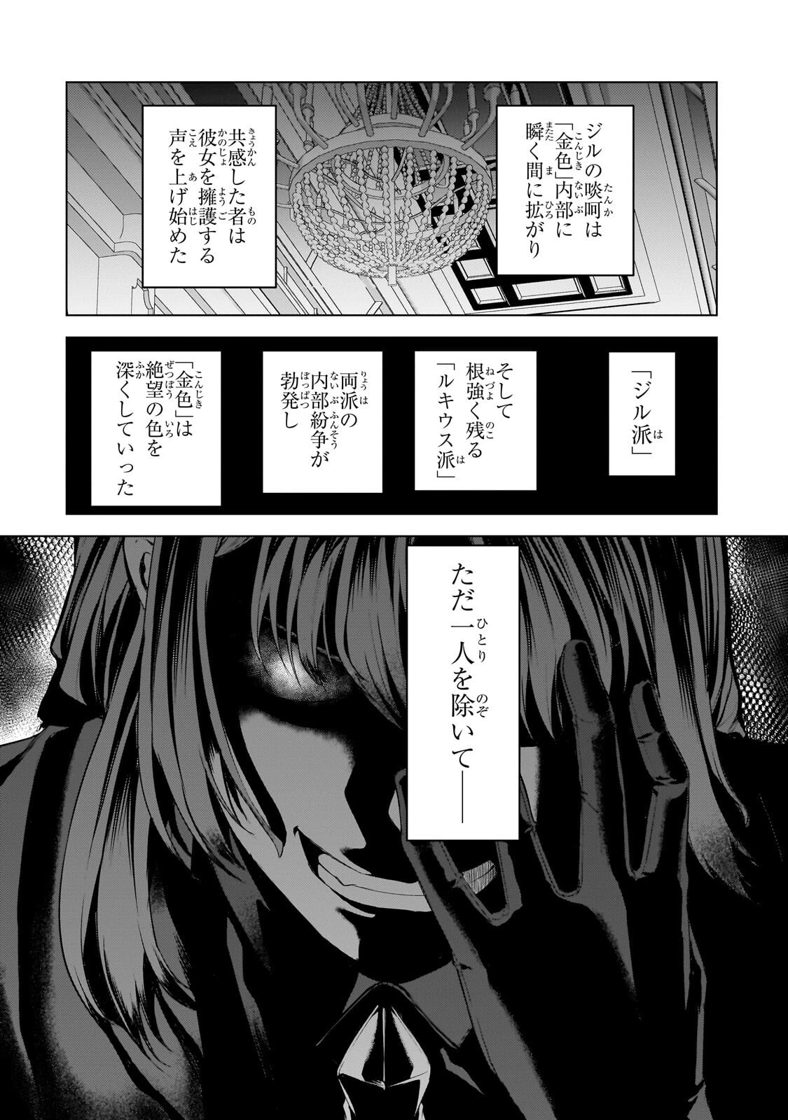 追放されたS級鑑定士は最強のギルドを創る 第53話 - 12