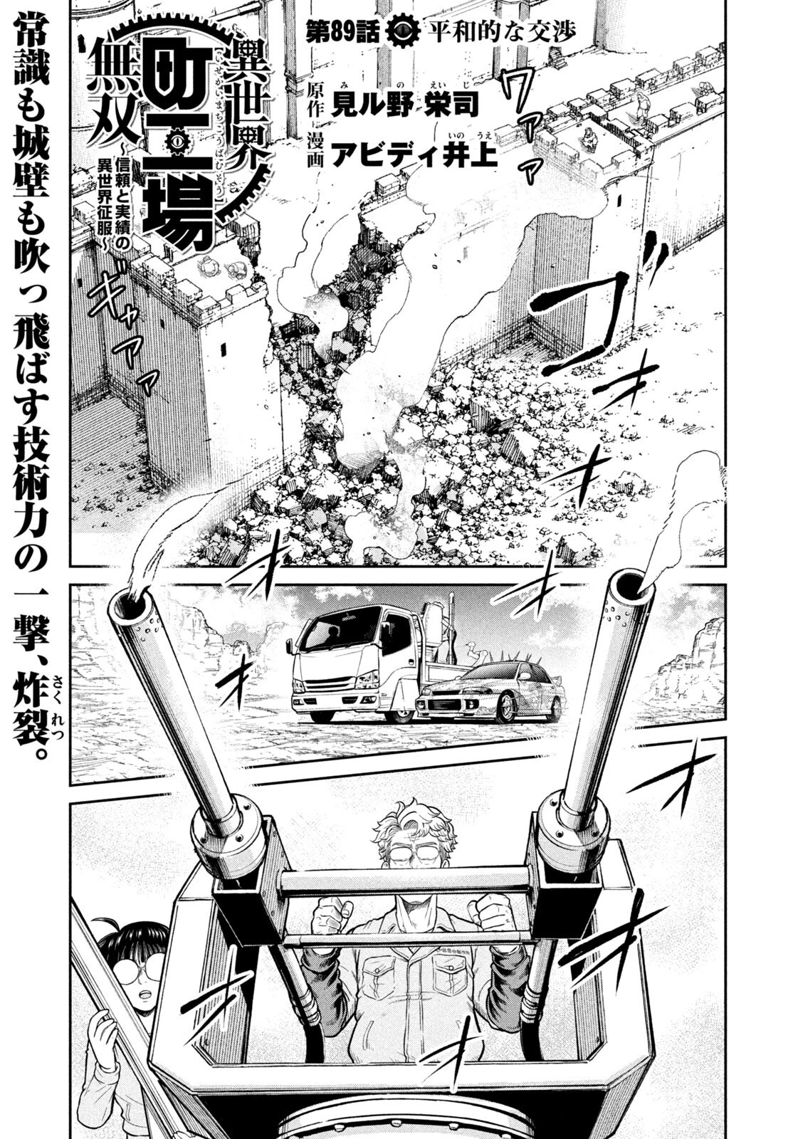 異世界町工場無双　～信頼と実績の異世界征服～ 第89話 - 1
