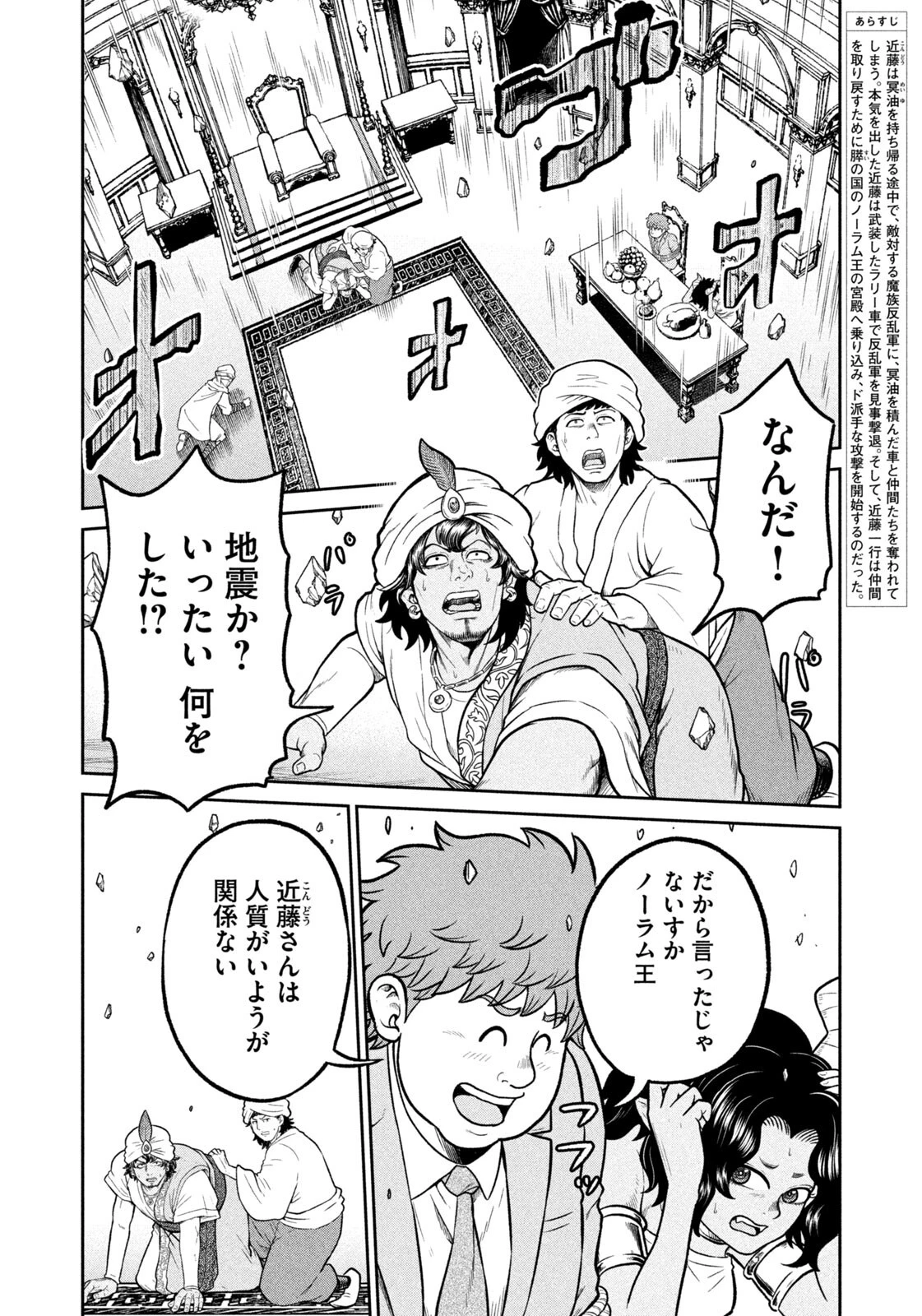異世界町工場無双　～信頼と実績の異世界征服～ 第89話 - 2
