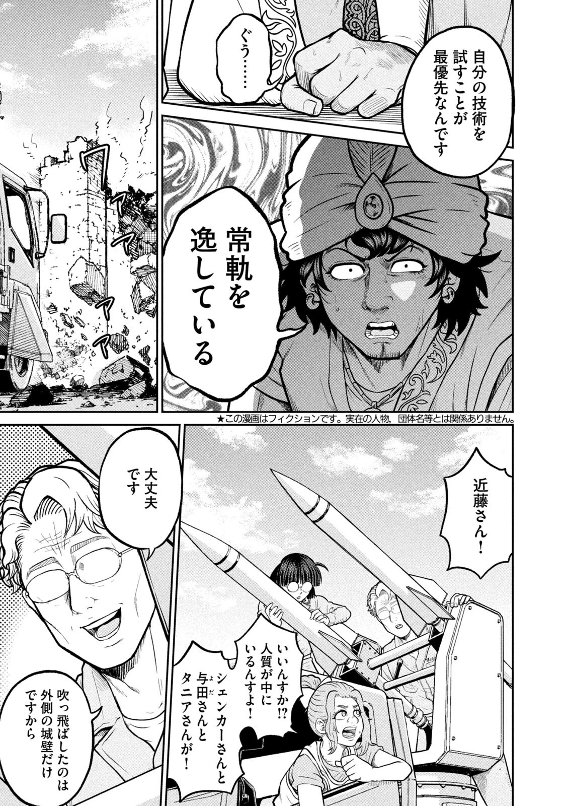 異世界町工場無双　～信頼と実績の異世界征服～ 第89話 - 3