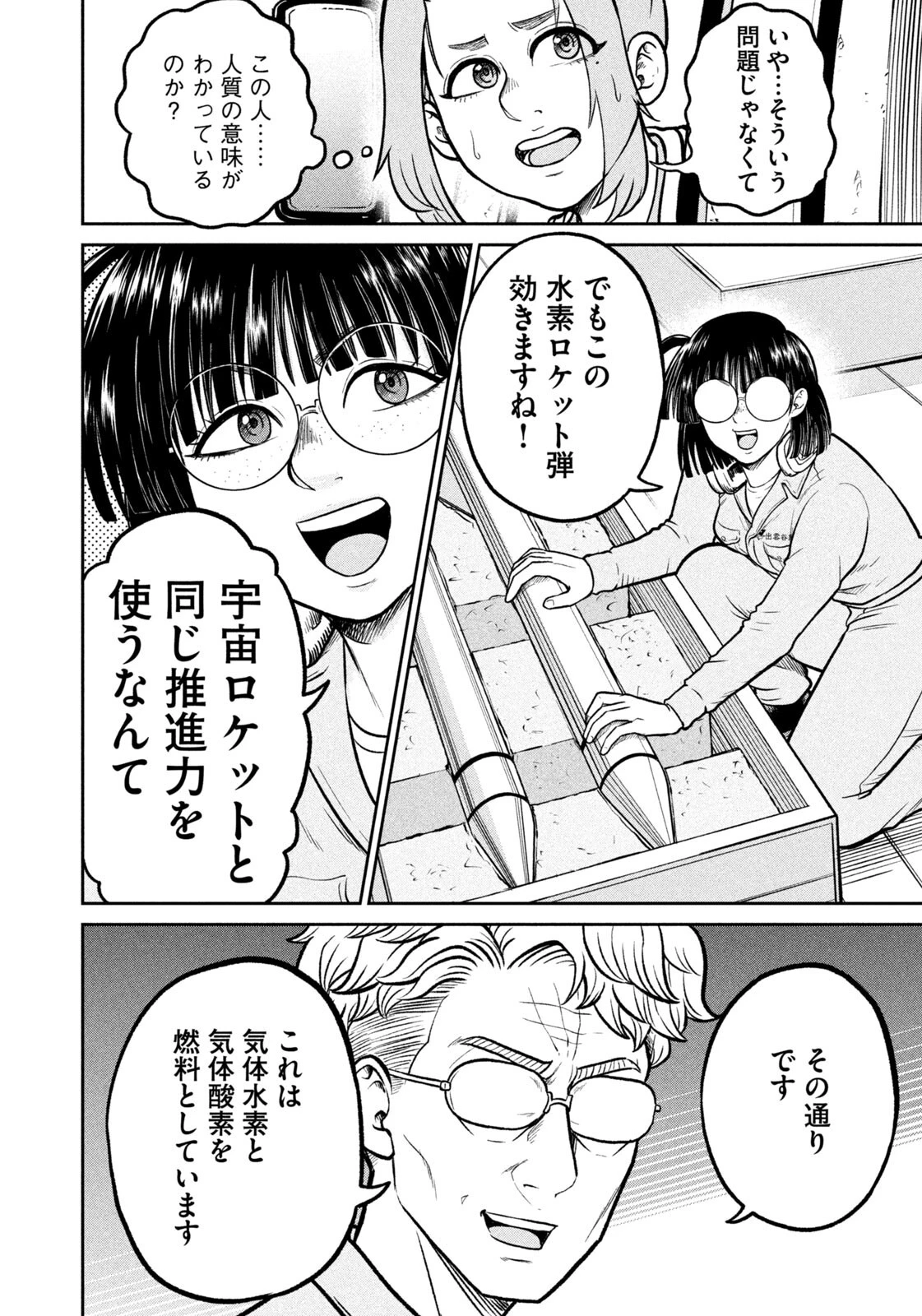 異世界町工場無双　～信頼と実績の異世界征服～ 第89話 - 4