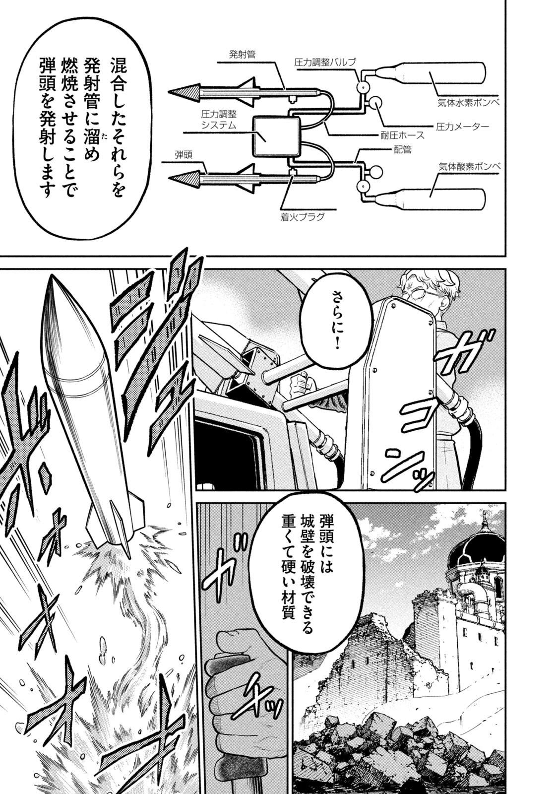 異世界町工場無双　～信頼と実績の異世界征服～ 第89話 - 5