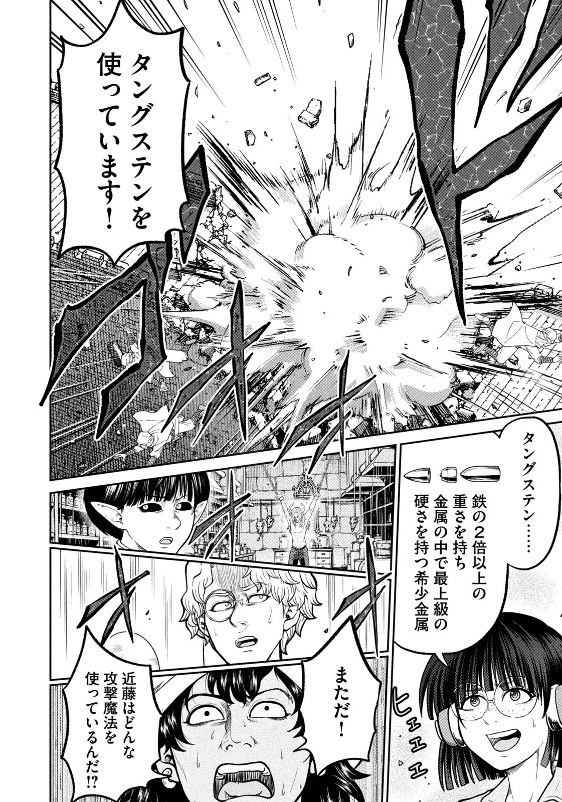 異世界町工場無双　～信頼と実績の異世界征服～ 第89話 - 6