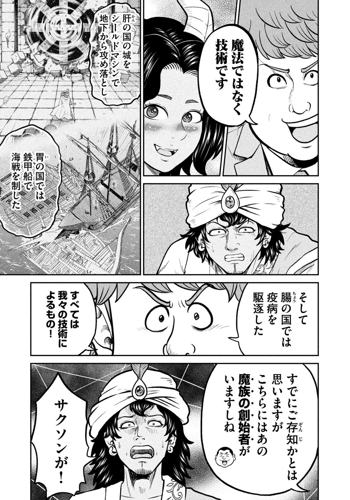 異世界町工場無双　～信頼と実績の異世界征服～ 第89話 - 7