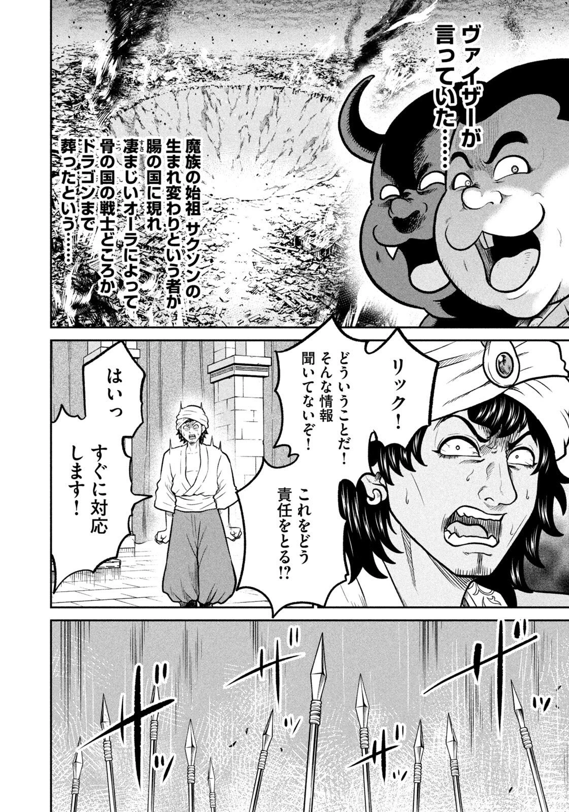異世界町工場無双　～信頼と実績の異世界征服～ 第89話 - 8