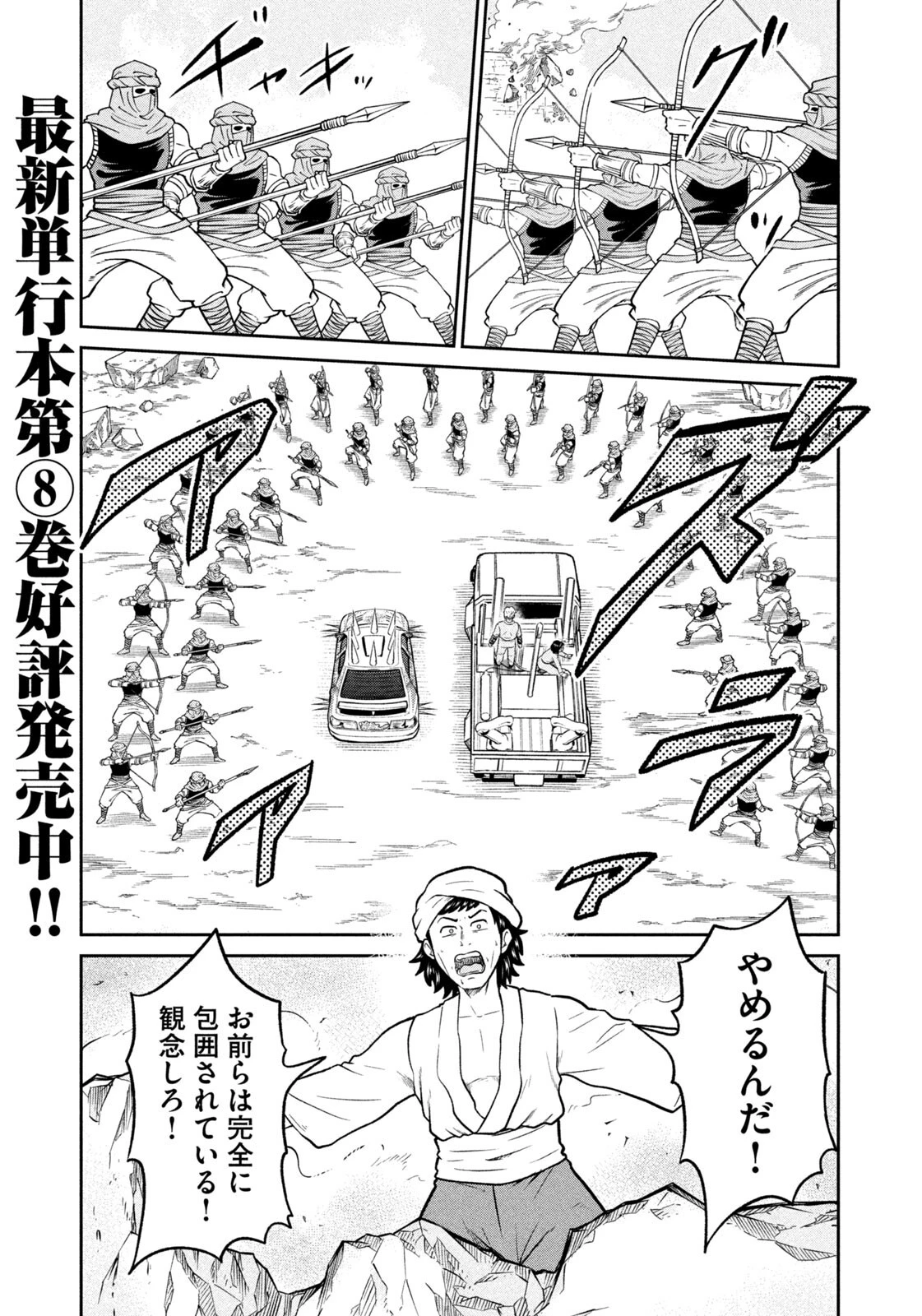 異世界町工場無双　～信頼と実績の異世界征服～ 第89話 - 9