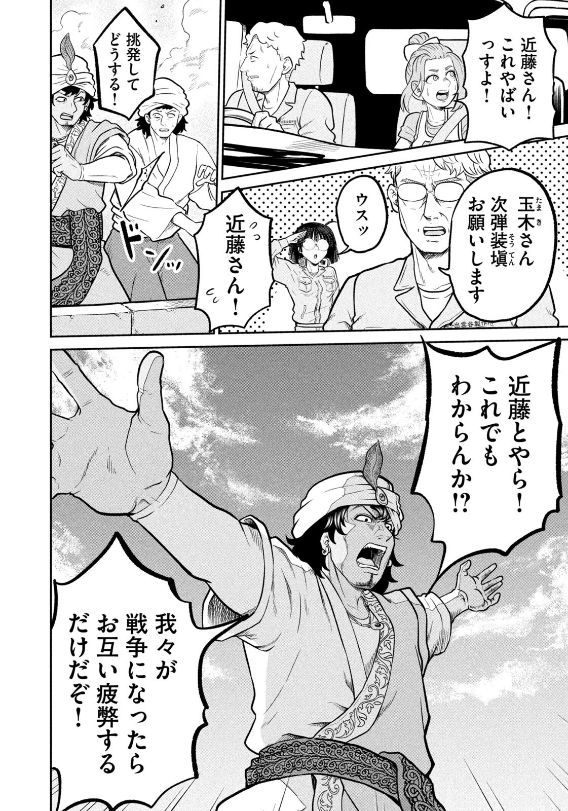 異世界町工場無双　～信頼と実績の異世界征服～ 第89話 - 10