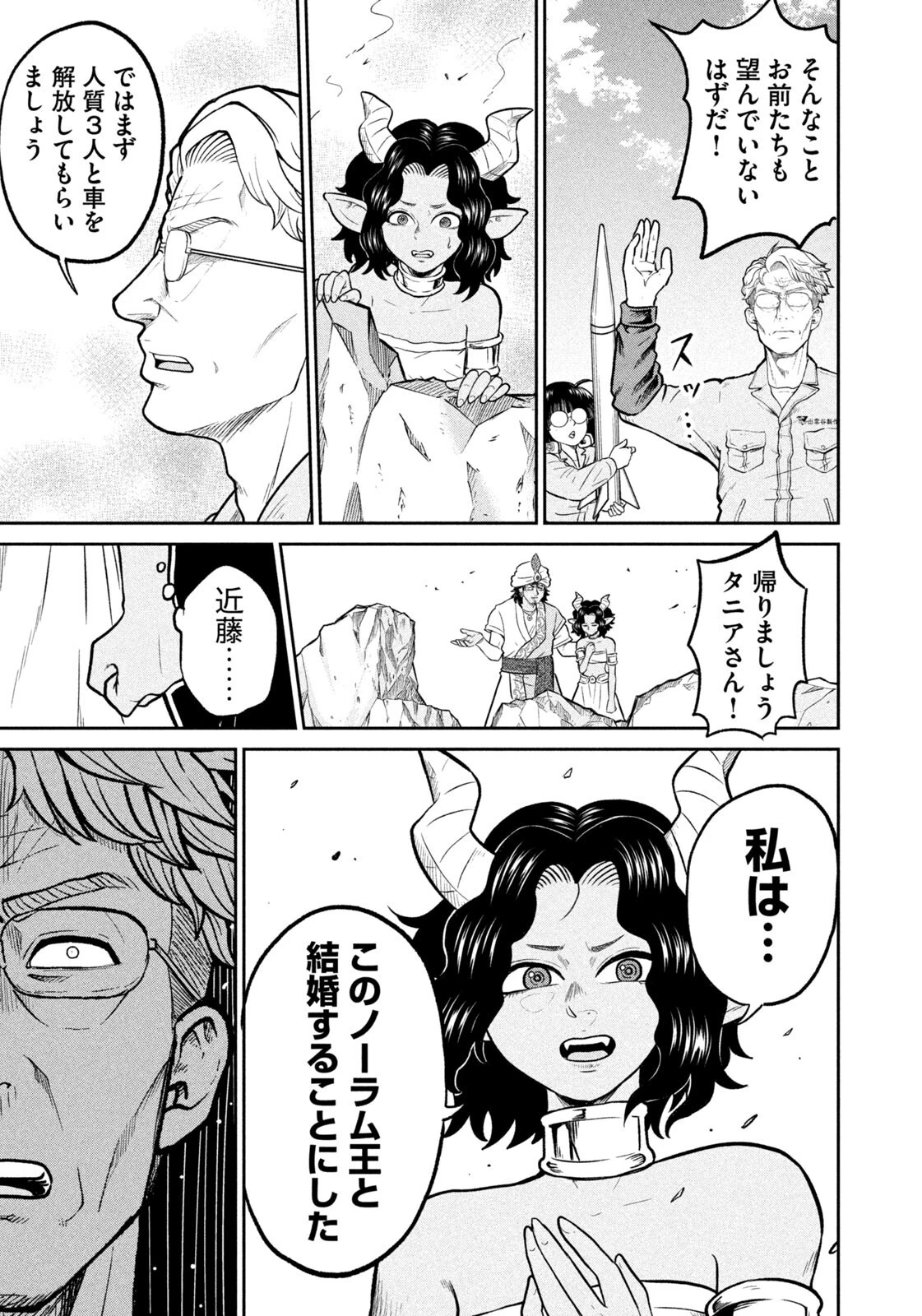 異世界町工場無双　～信頼と実績の異世界征服～ 第89話 - 11