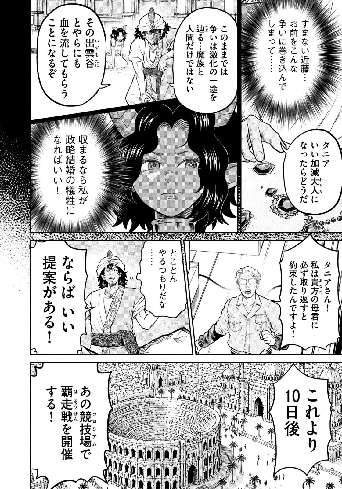 異世界町工場無双　～信頼と実績の異世界征服～ 第89話 - 12
