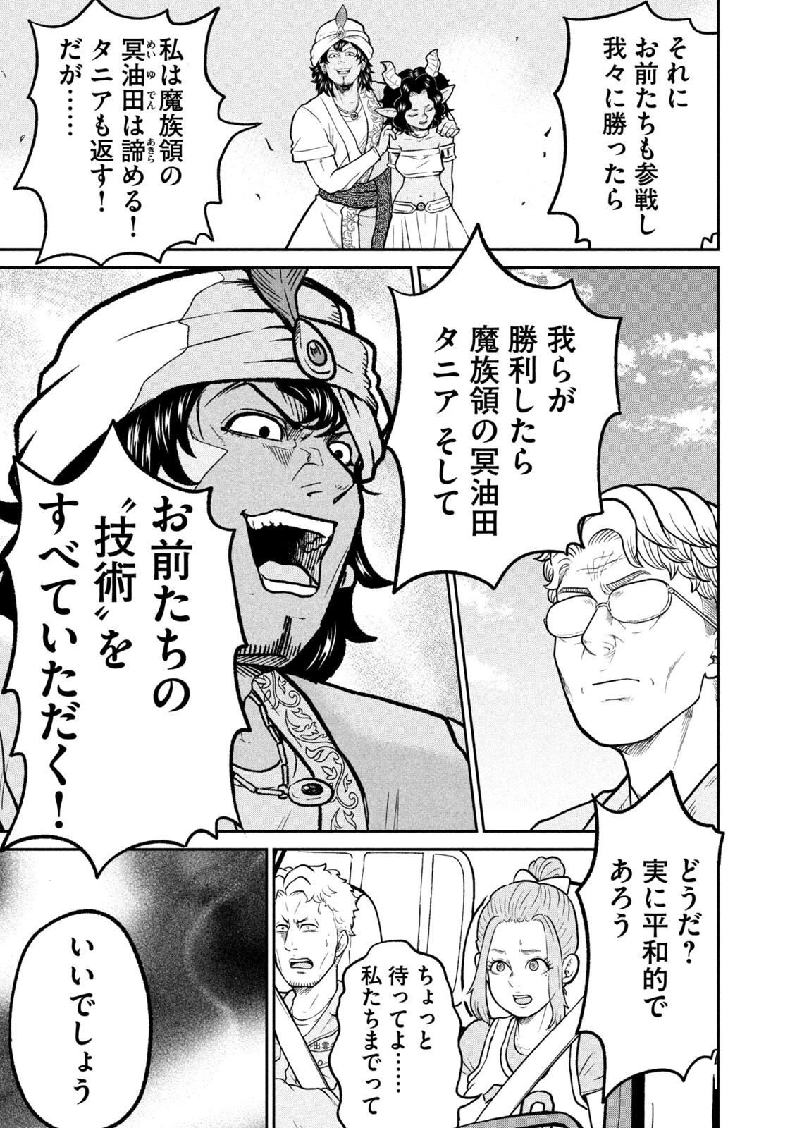 異世界町工場無双　～信頼と実績の異世界征服～ 第89話 - 13