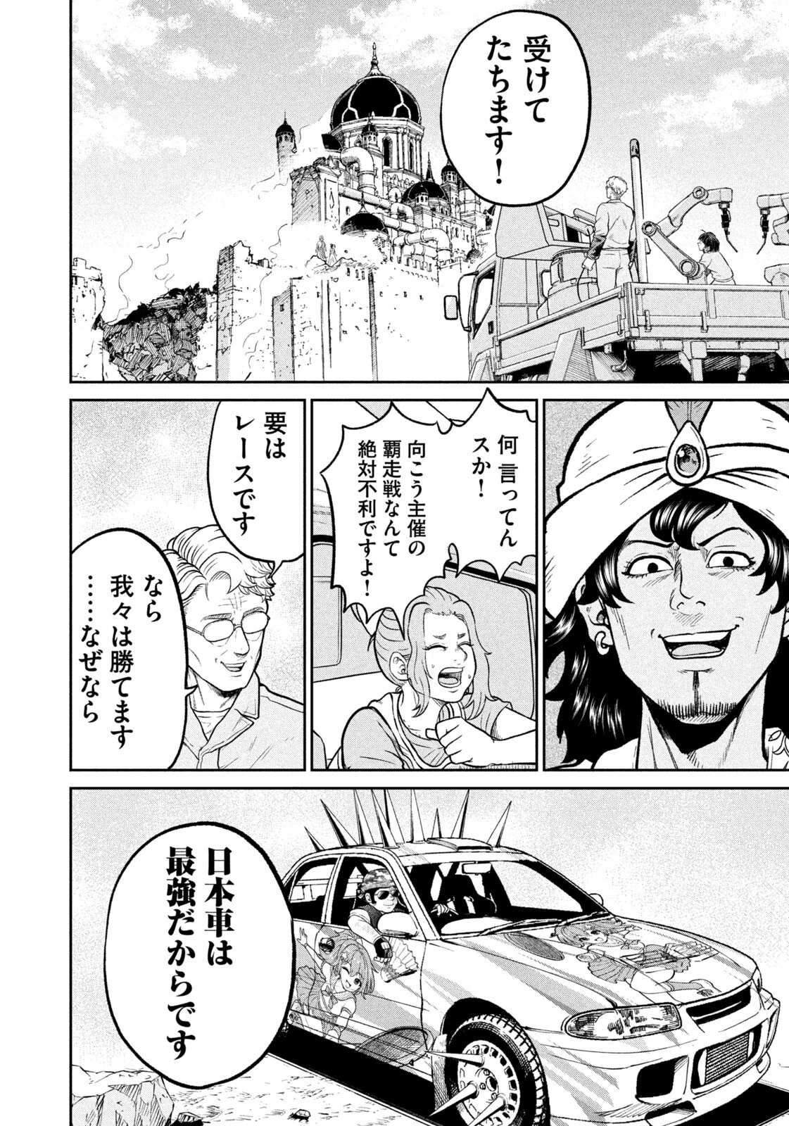 異世界町工場無双　～信頼と実績の異世界征服～ 第89話 - 14