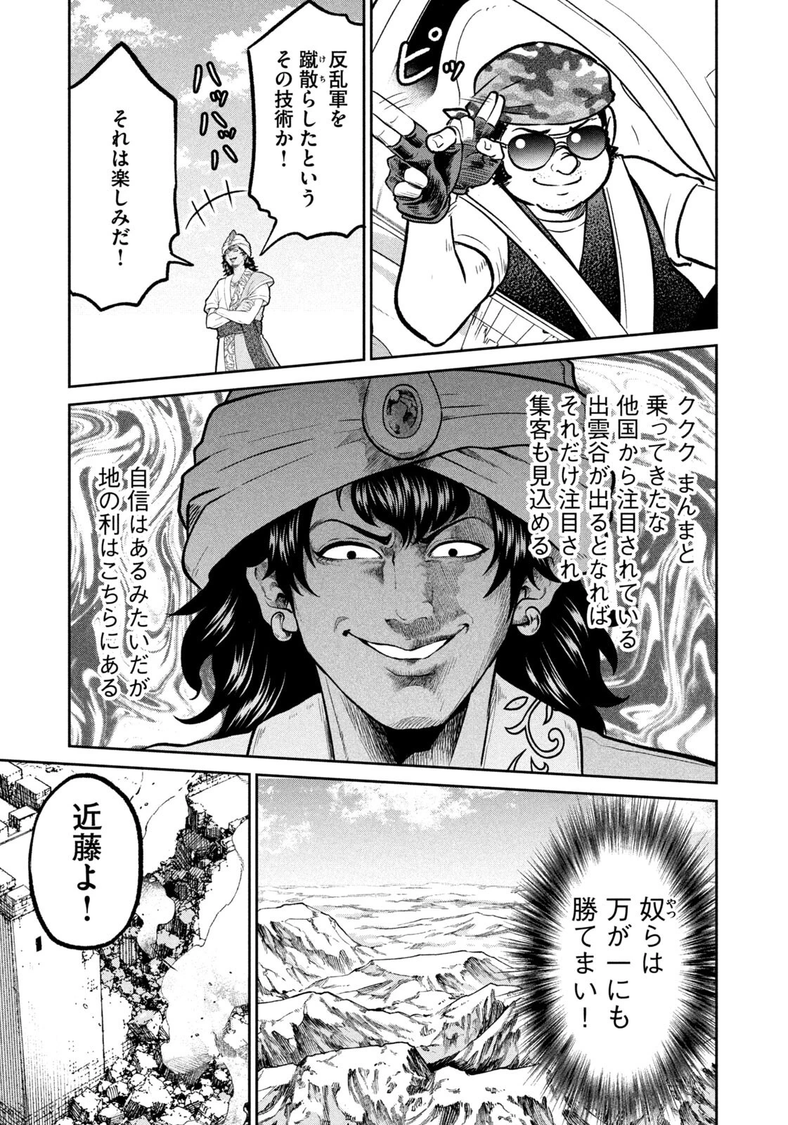 異世界町工場無双　～信頼と実績の異世界征服～ 第89話 - 15