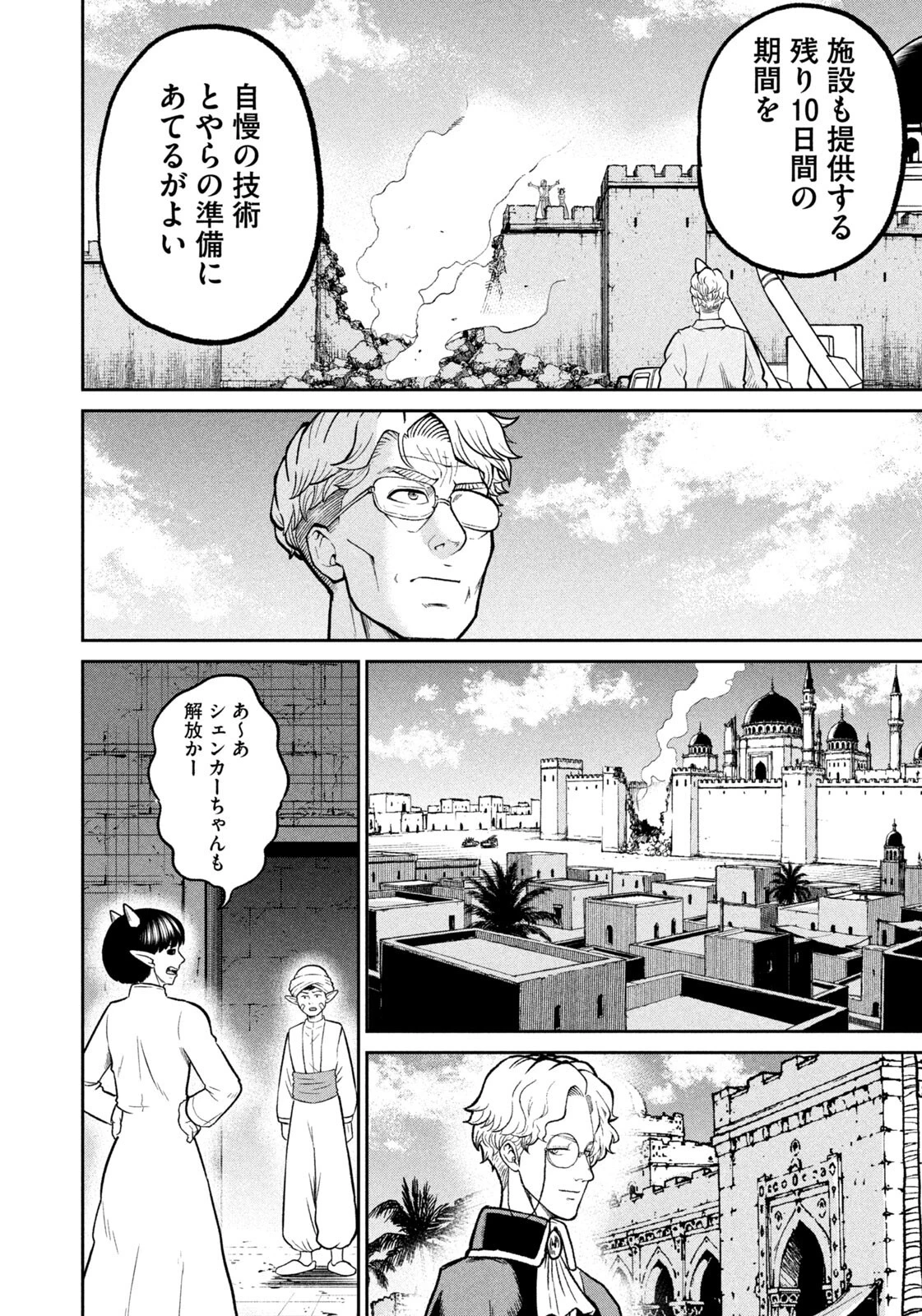異世界町工場無双　～信頼と実績の異世界征服～ 第89話 - 16