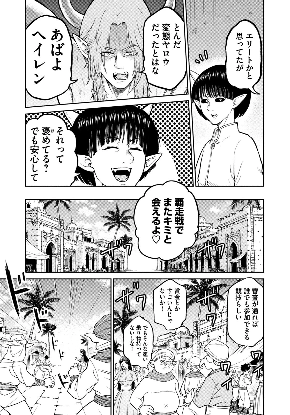 異世界町工場無双　～信頼と実績の異世界征服～ 第89話 - 17
