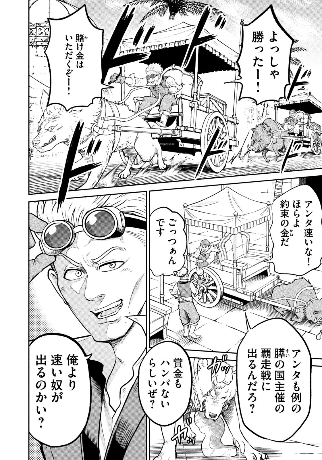 異世界町工場無双　～信頼と実績の異世界征服～ 第89話 - 18
