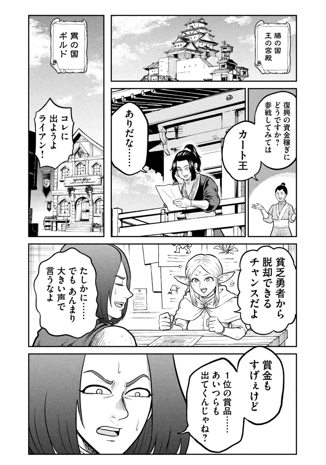 異世界町工場無双　～信頼と実績の異世界征服～ 第89話 - 19