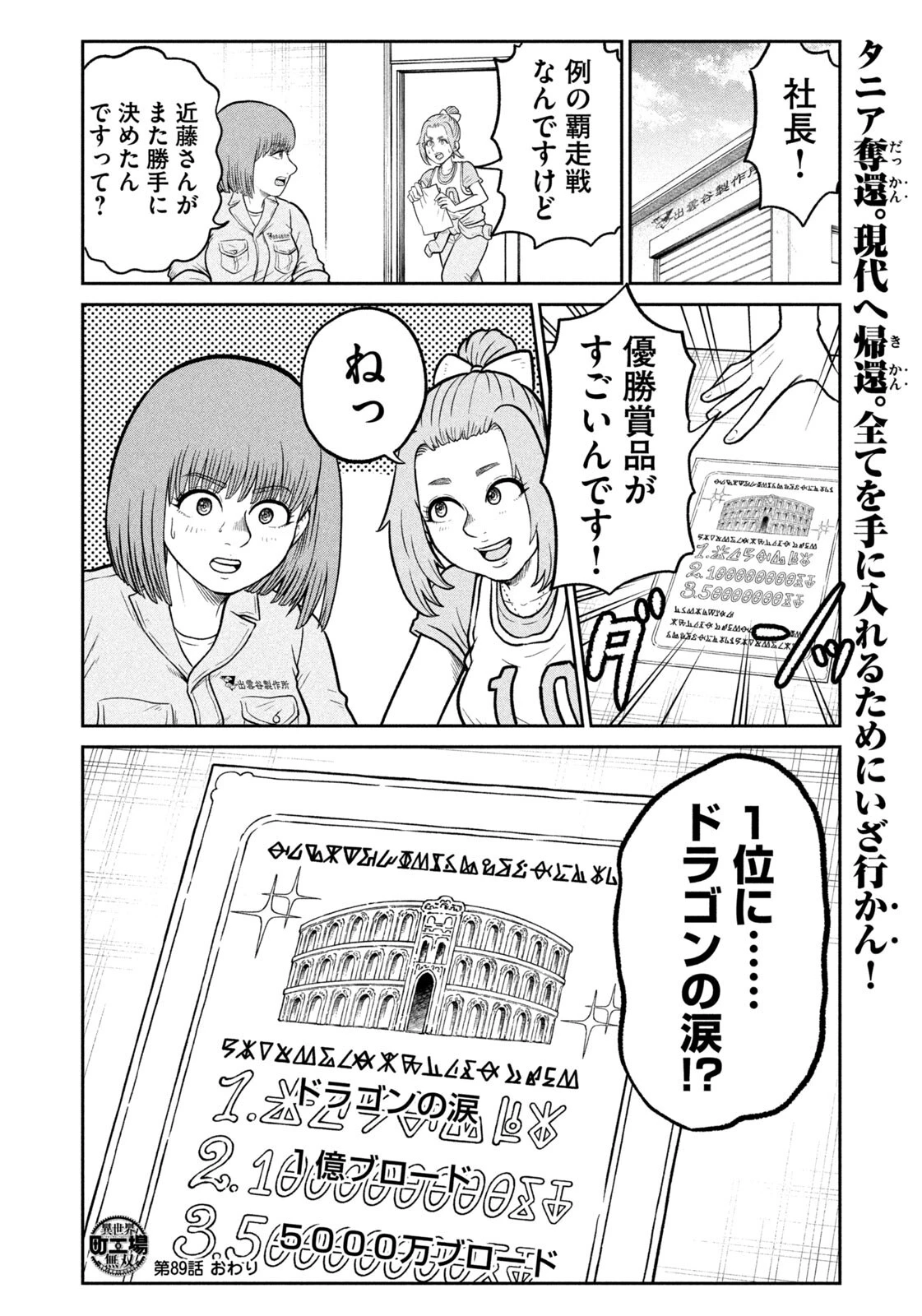 異世界町工場無双　～信頼と実績の異世界征服～ 第89話 - 20