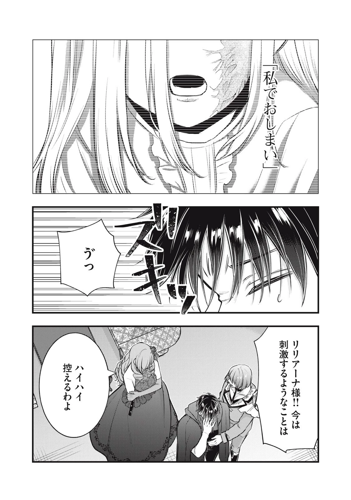 夜逃げ聖女の二度目の結婚 第10話 - 6