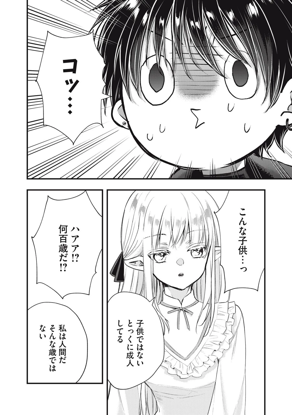 夜逃げ聖女の二度目の結婚 第10話 - 8