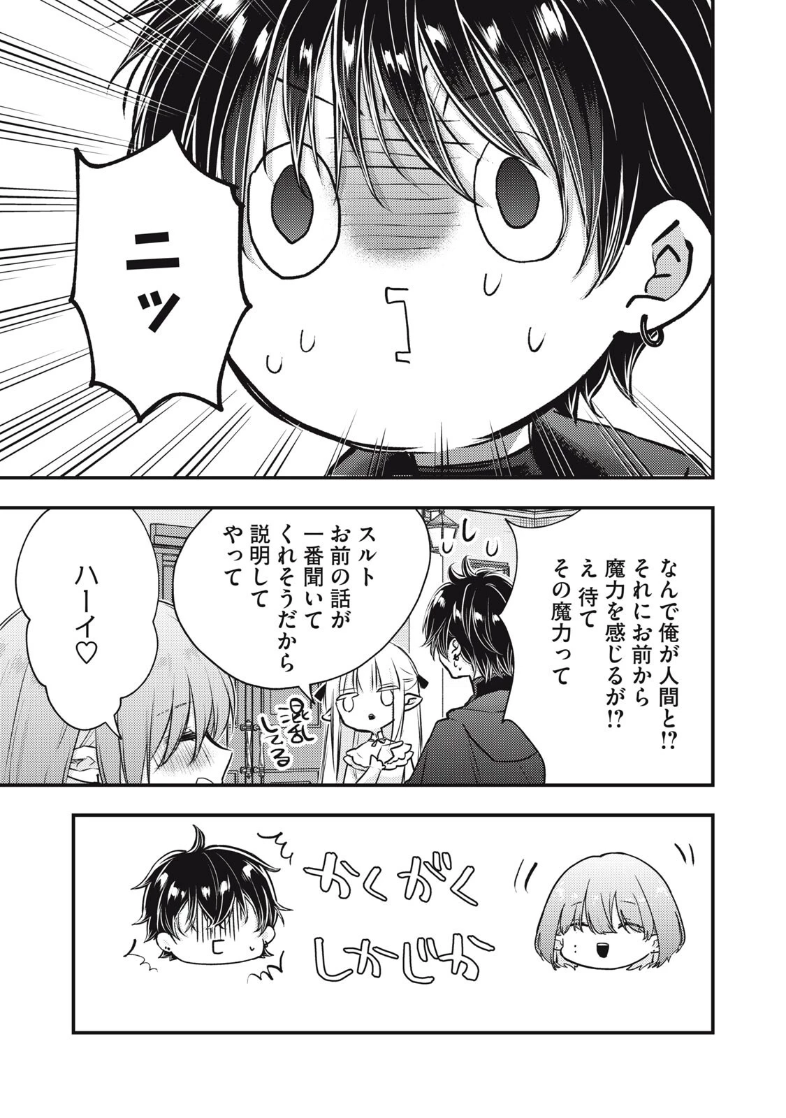 夜逃げ聖女の二度目の結婚 第10話 - 9