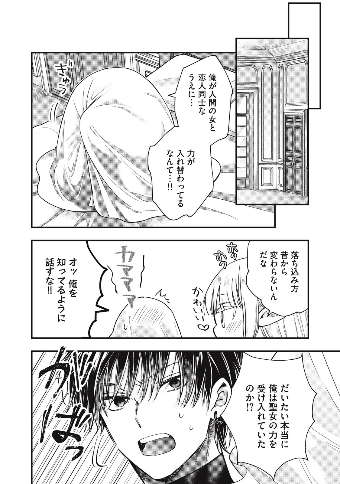 夜逃げ聖女の二度目の結婚 第10話 - 10
