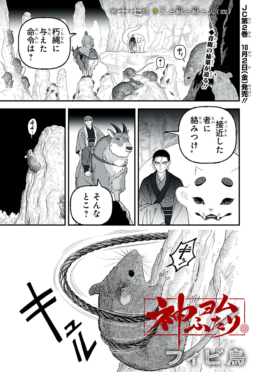 神ヨムふたり 第17話 - 1
