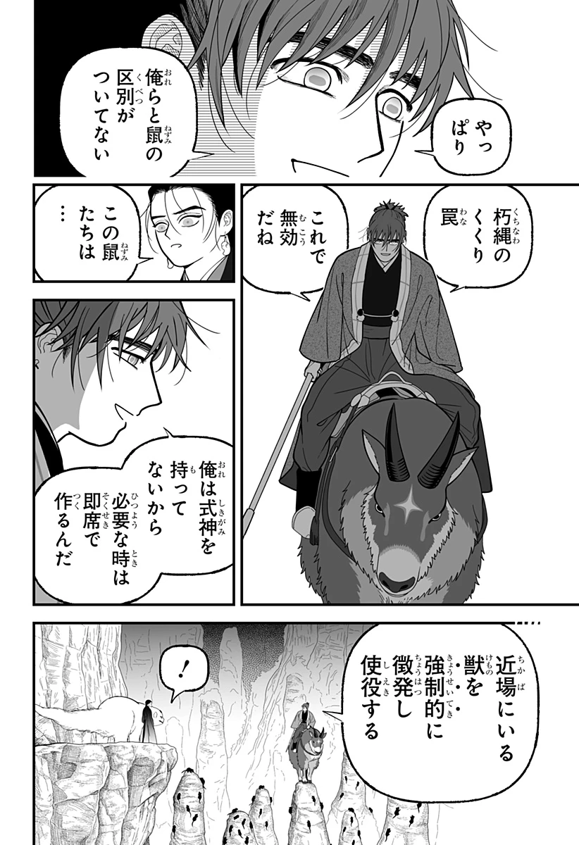 神ヨムふたり 第17話 - 2