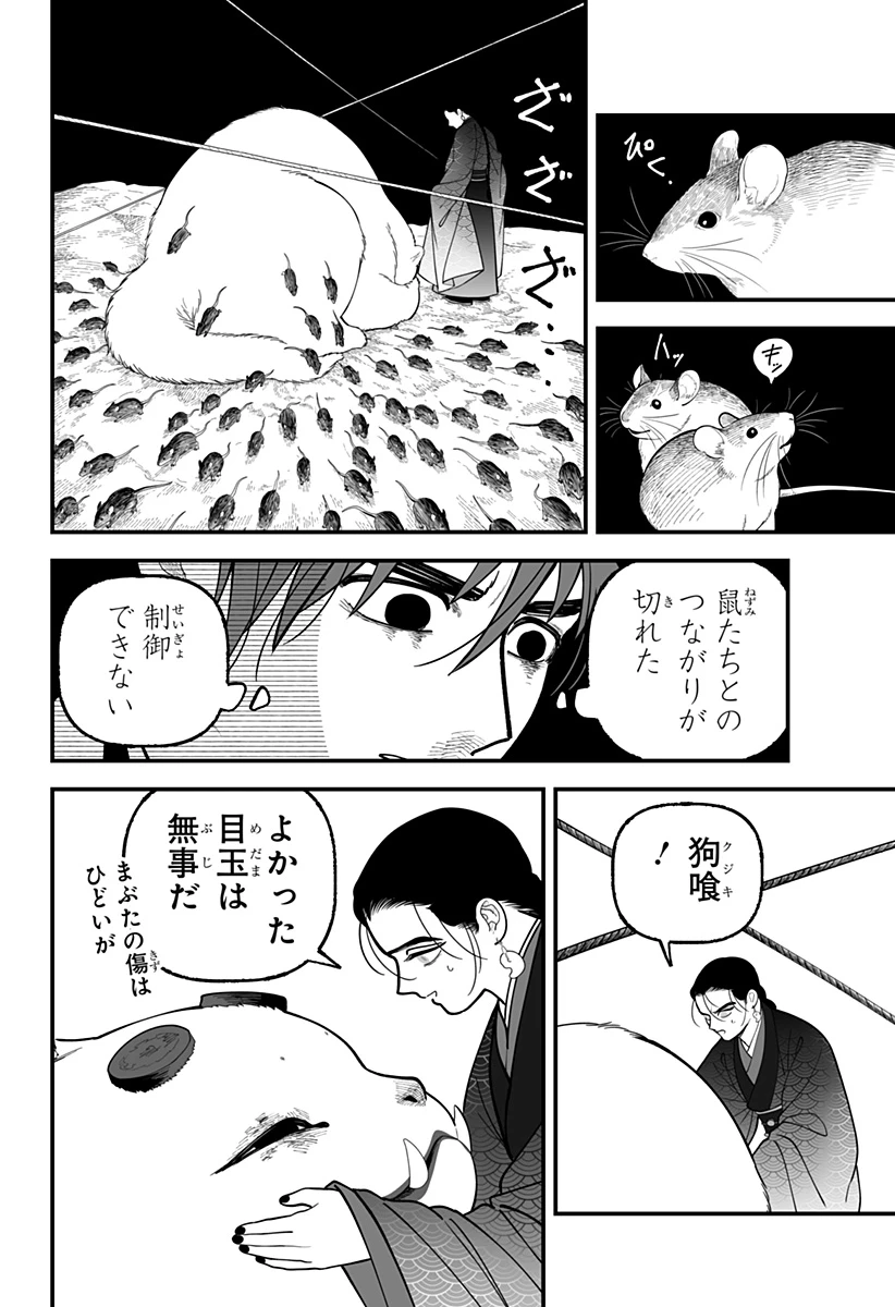 神ヨムふたり 第17話 - 10