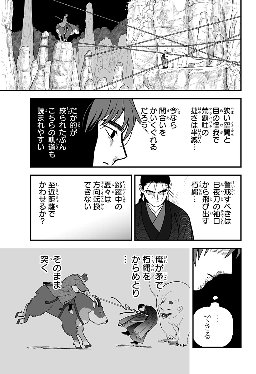 神ヨムふたり 第17話 - 13