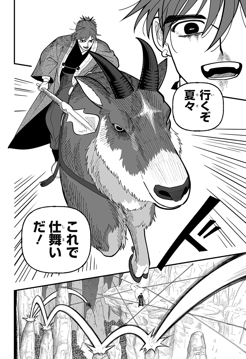 神ヨムふたり 第17話 - 14